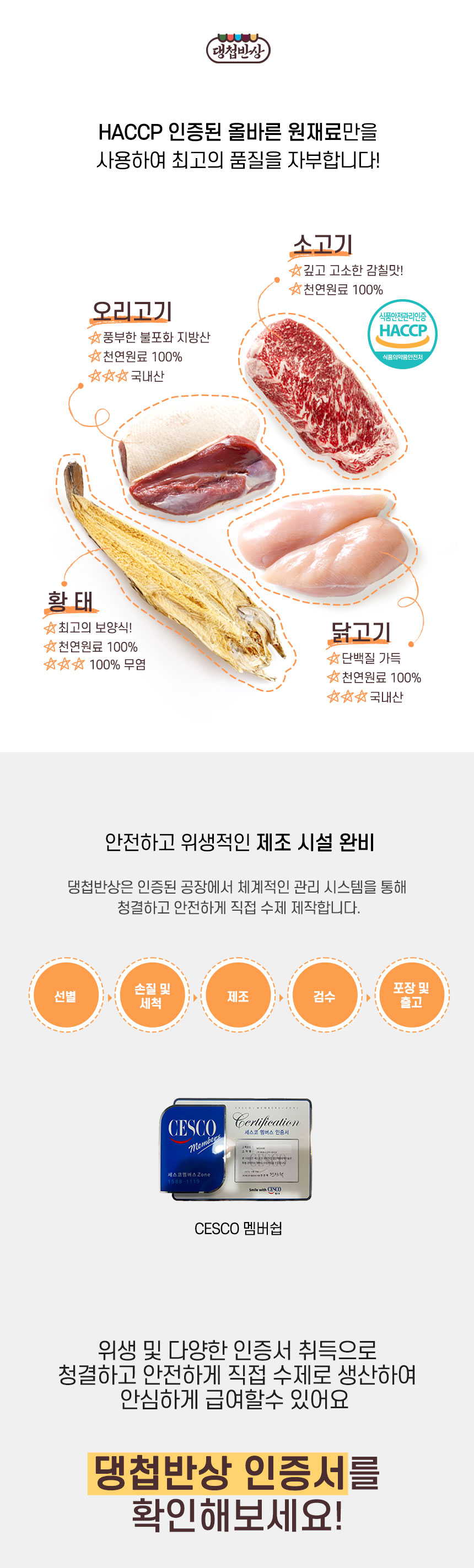 [무료배송][2개] 댕첩반상 독 오리가슴살 져키 50g 5번째