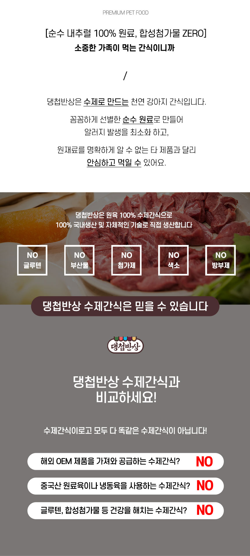[무료배송][2개] 댕첩반상 독 오리가슴살 져키 50g 2번째