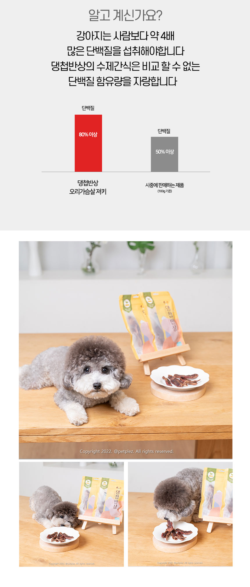 [무료배송][2개] 댕첩반상 독 오리가슴살 져키 50g 4번째