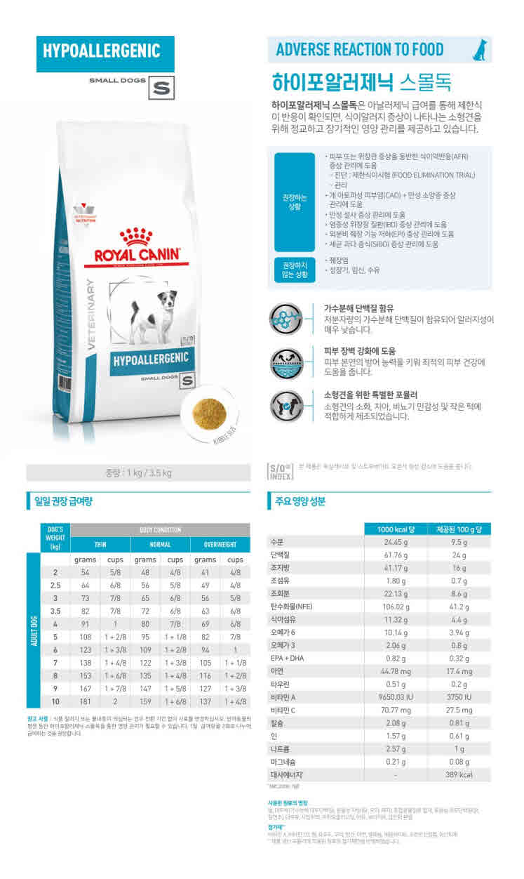 [무료배송] 로얄캐닌 독 하이포알러제닉 스몰독 1kg 1번째