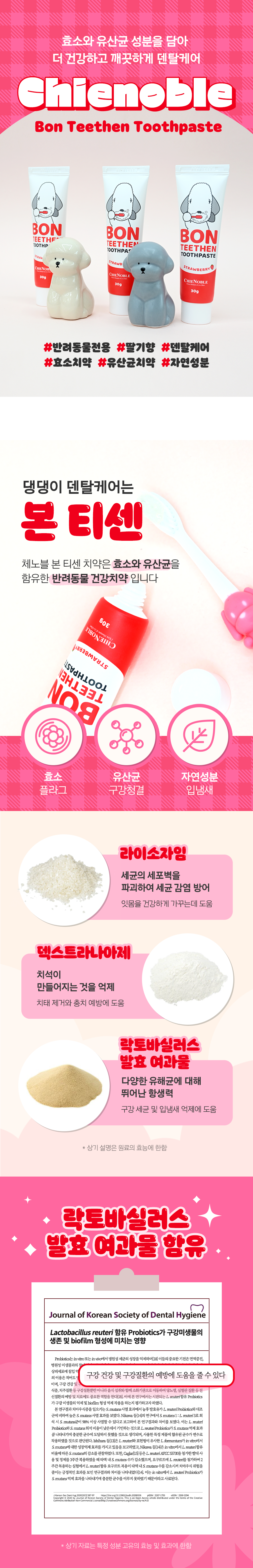 [무료배송] 체노블 본 티센 치약 딸기향 2번째