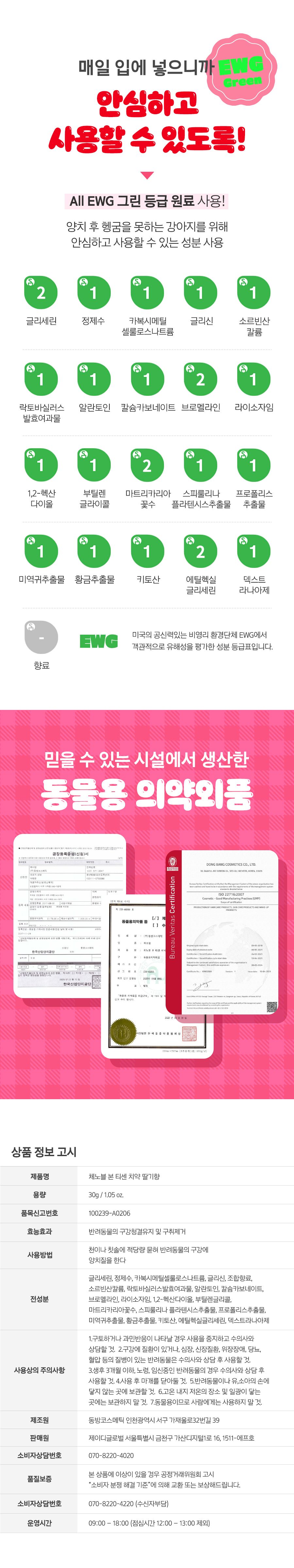 [무료배송] 체노블 본 티센 치약 딸기향 1번째