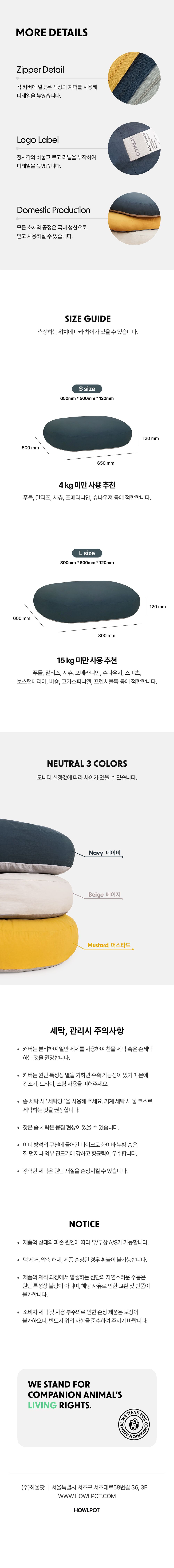 [무료배송] 하울팟 하울고 베이직 쿠션 머스타드/네이비/베이지 S/L 4번째