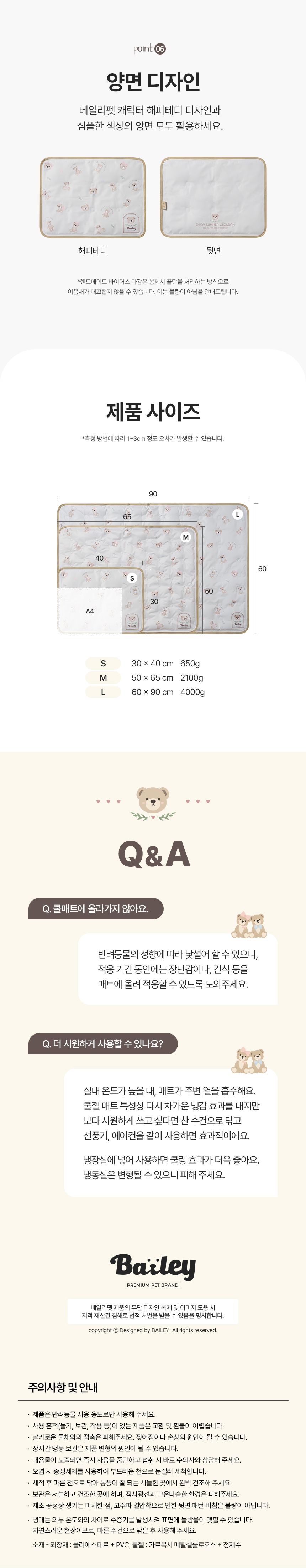 [브랜드전][무료배송] 베일리 양면 아이스 젤쿨 매트 해피테디 S-L 6번째