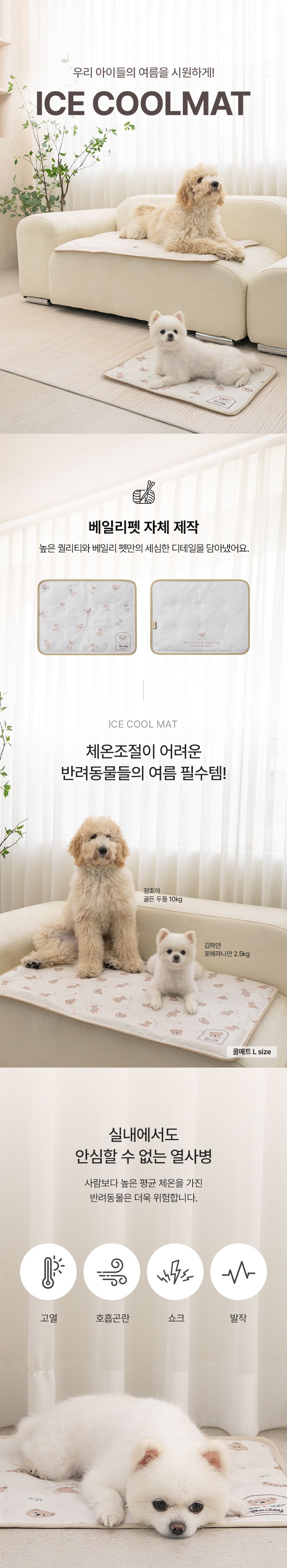 [브랜드전][무료배송] 베일리 양면 아이스 젤쿨 매트 해피테디 S-L 1번째