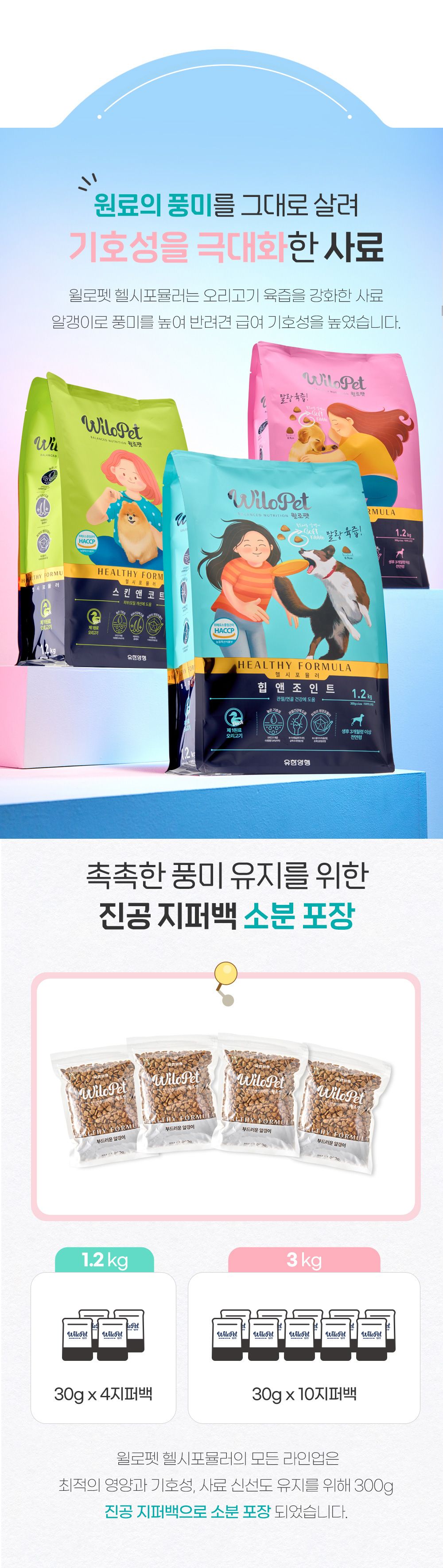 윌로펫 독 헬시포뮬러 스킨&코트 1.2kg 5번째