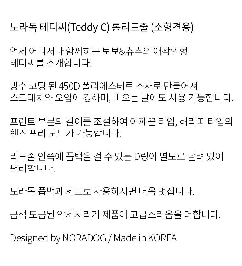[무료배송] 노라독 테디C 롱리드줄 3m 소형견용 3번째