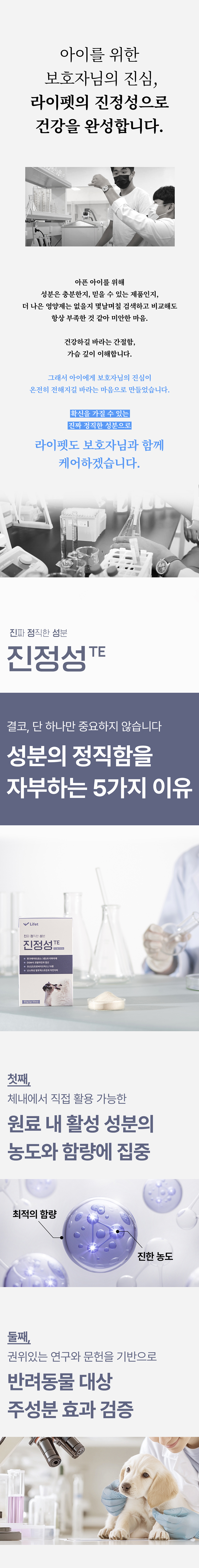 [무료배송] 라이펫 진정성 TE 트리플 엔자임 췌장 영양제 2gX30포 4번째