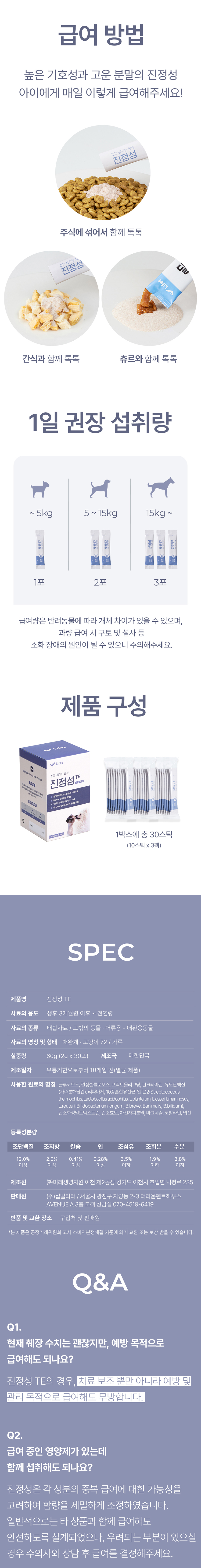 [무료배송] 라이펫 진정성 TE 트리플 엔자임 췌장 영양제 2gX30포 22번째