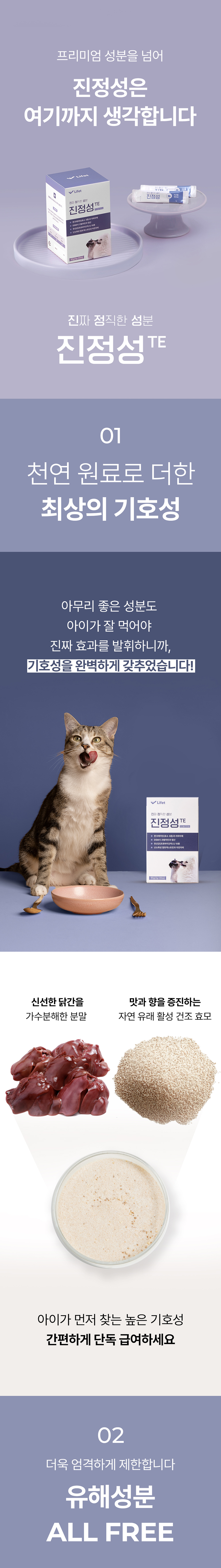 [무료배송] 라이펫 진정성 TE 트리플 엔자임 췌장 영양제 2gX30포 17번째