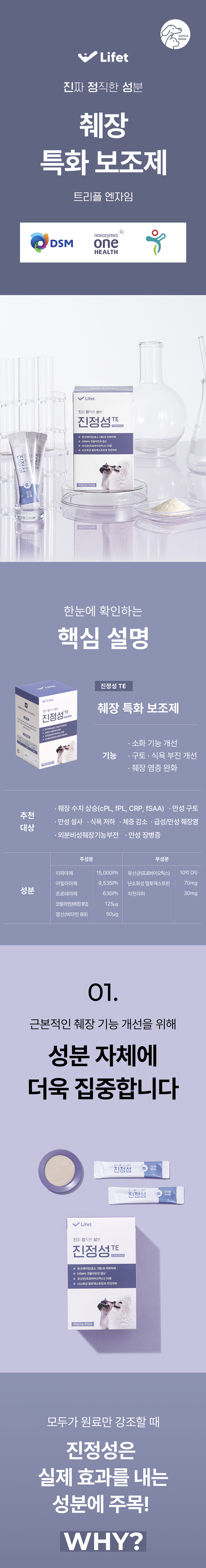 [무료배송] 라이펫 진정성 TE 트리플 엔자임 췌장 영양제 2gX30포 7번째