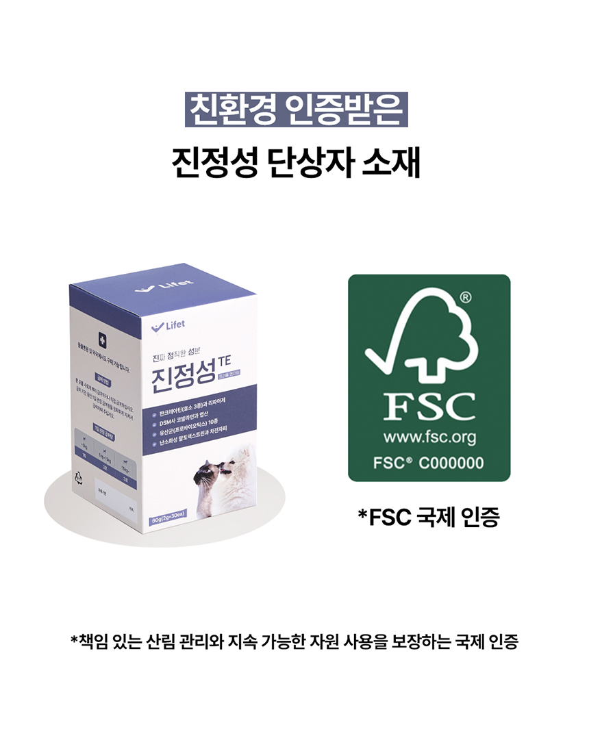 [무료배송] 라이펫 진정성 TE 트리플 엔자임 췌장 영양제 2gX30포 21번째