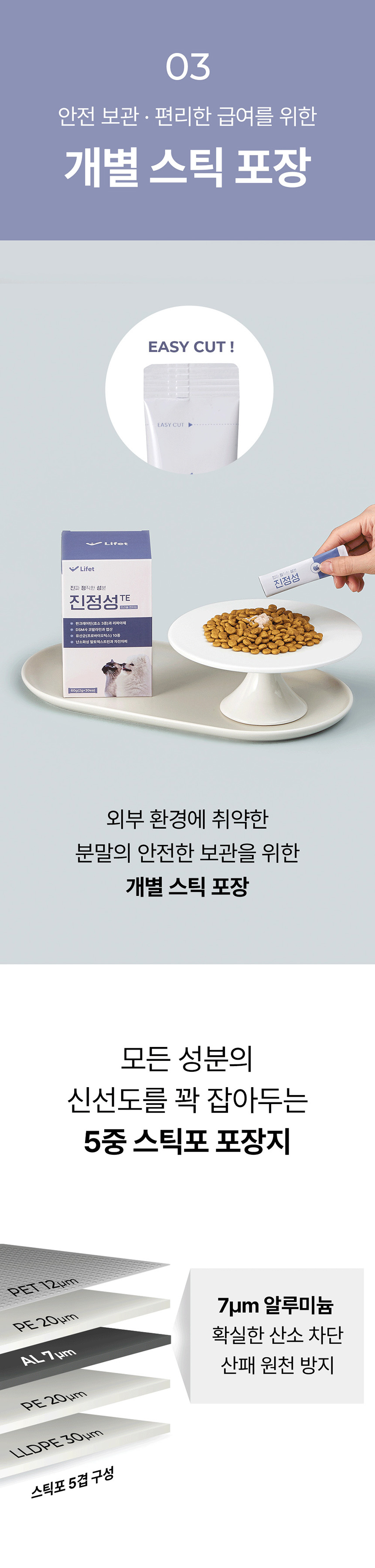 [무료배송] 라이펫 진정성 TE 트리플 엔자임 췌장 영양제 2gX30포 19번째