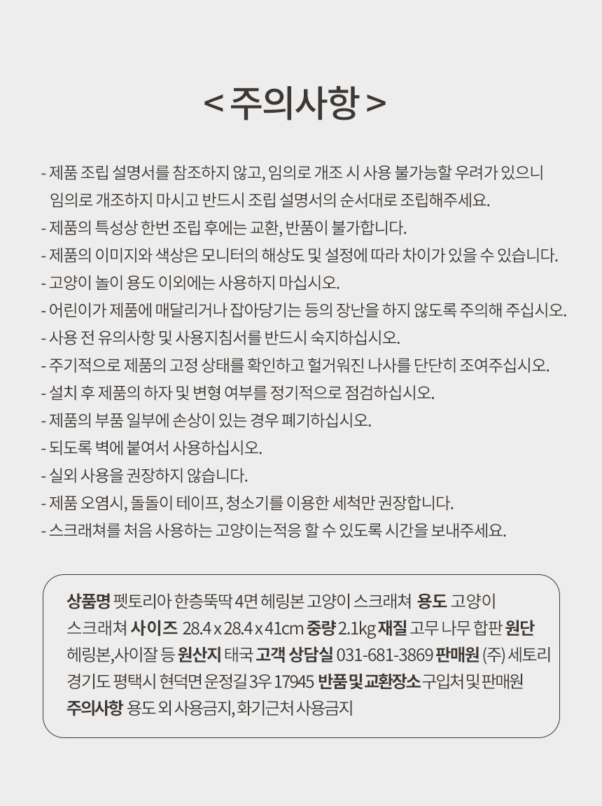 [무료배송] 펫토리아 한층뚝딱 캣 헤링본 4면 스크래쳐 11번째