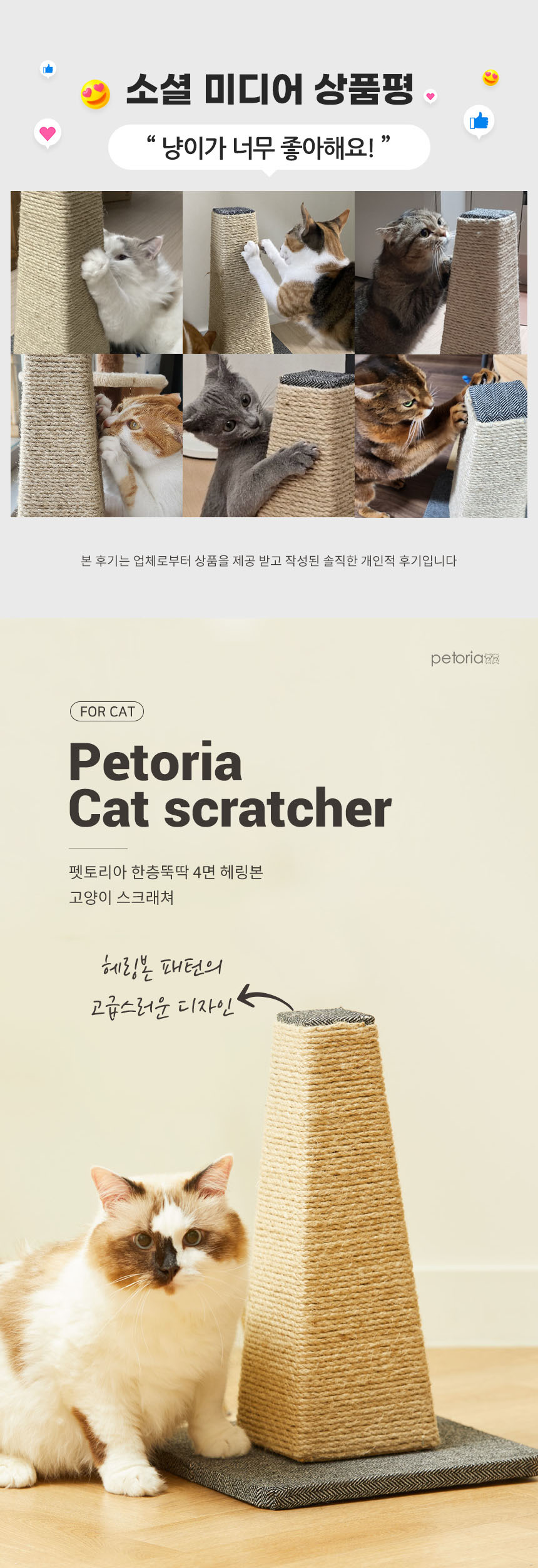 [무료배송] 펫토리아 한층뚝딱 캣 헤링본 4면 스크래쳐 2번째