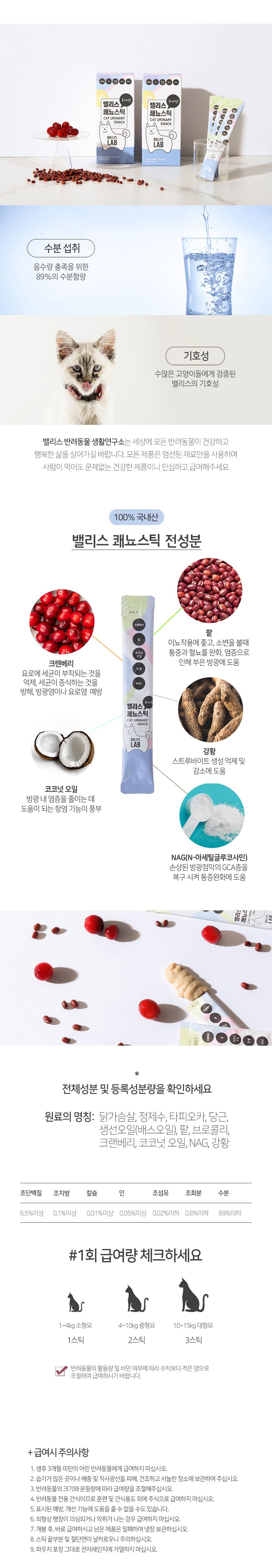 [유통기한임박, 25년12월8일] 밸리스 캣 쾌뇨스틱 15g*20p 3번째