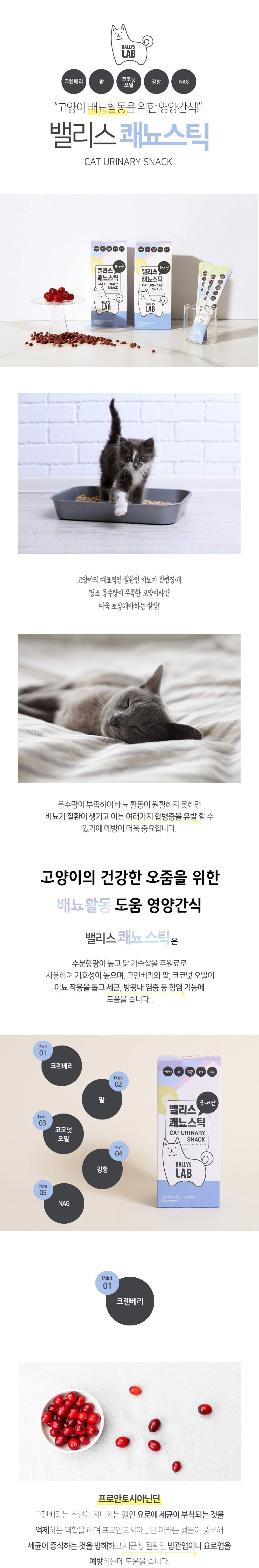 [유통기한임박, 25년12월8일] 밸리스 캣 쾌뇨스틱 15g*20p 1번째