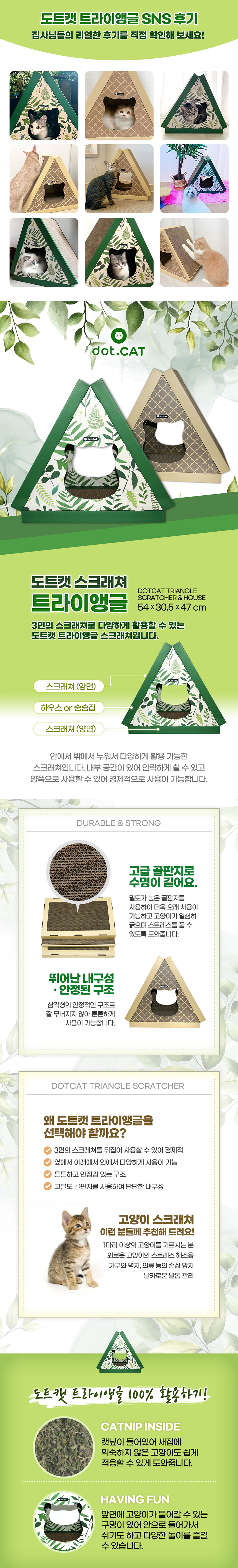 [무료배송] 도트캣 스크래쳐 트라이앵글 보타닉가든 그린 1번째
