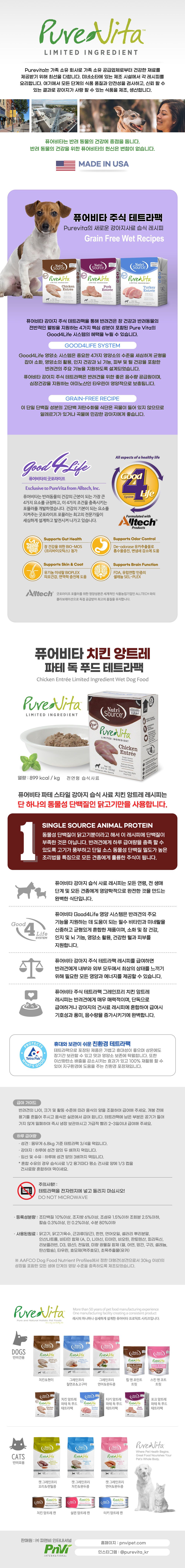 퓨어비타 독 치킨 앙트레 파테 테트라팩 354g 1번째