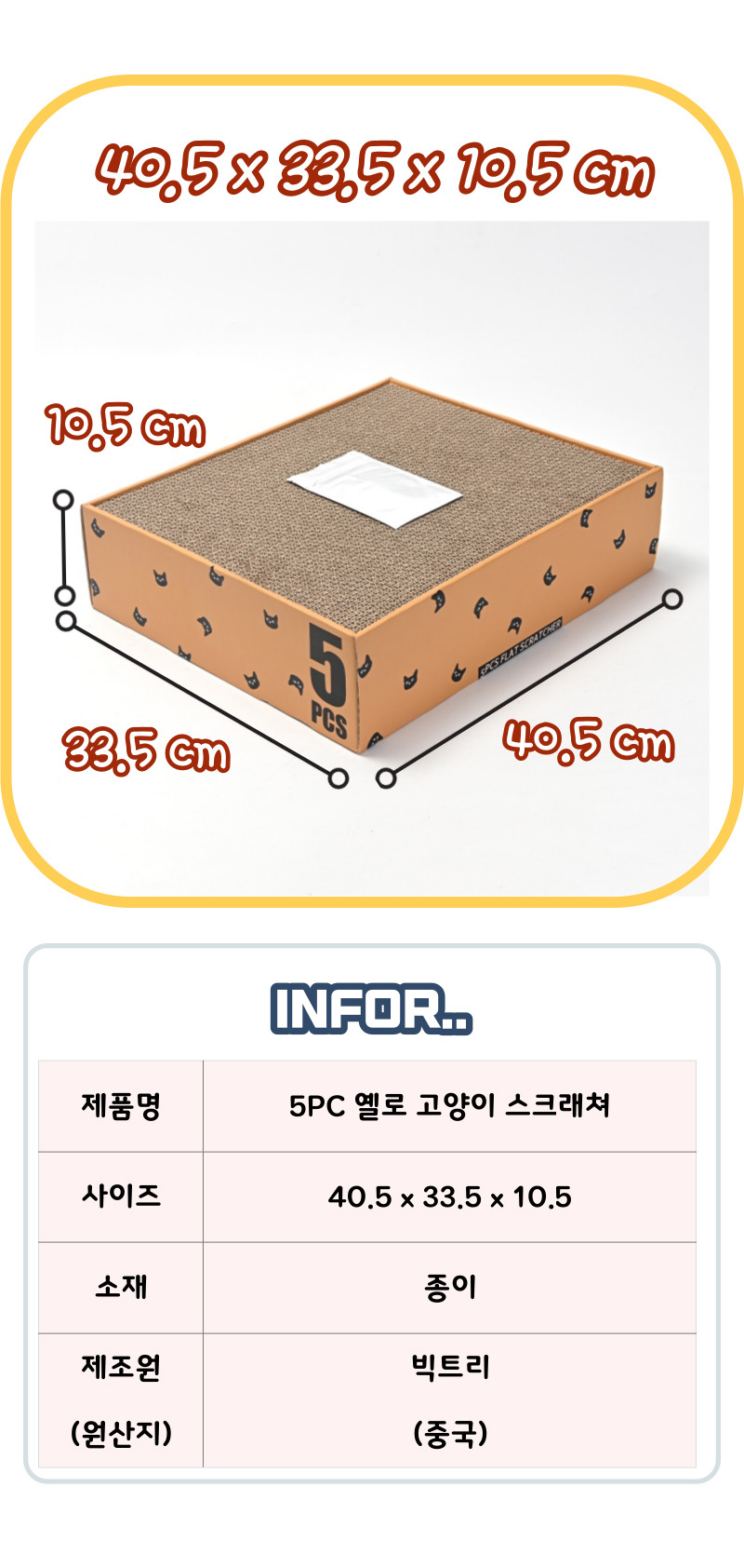 [무료배송] 가또나인 5PC 옐로 스크래쳐 16번째