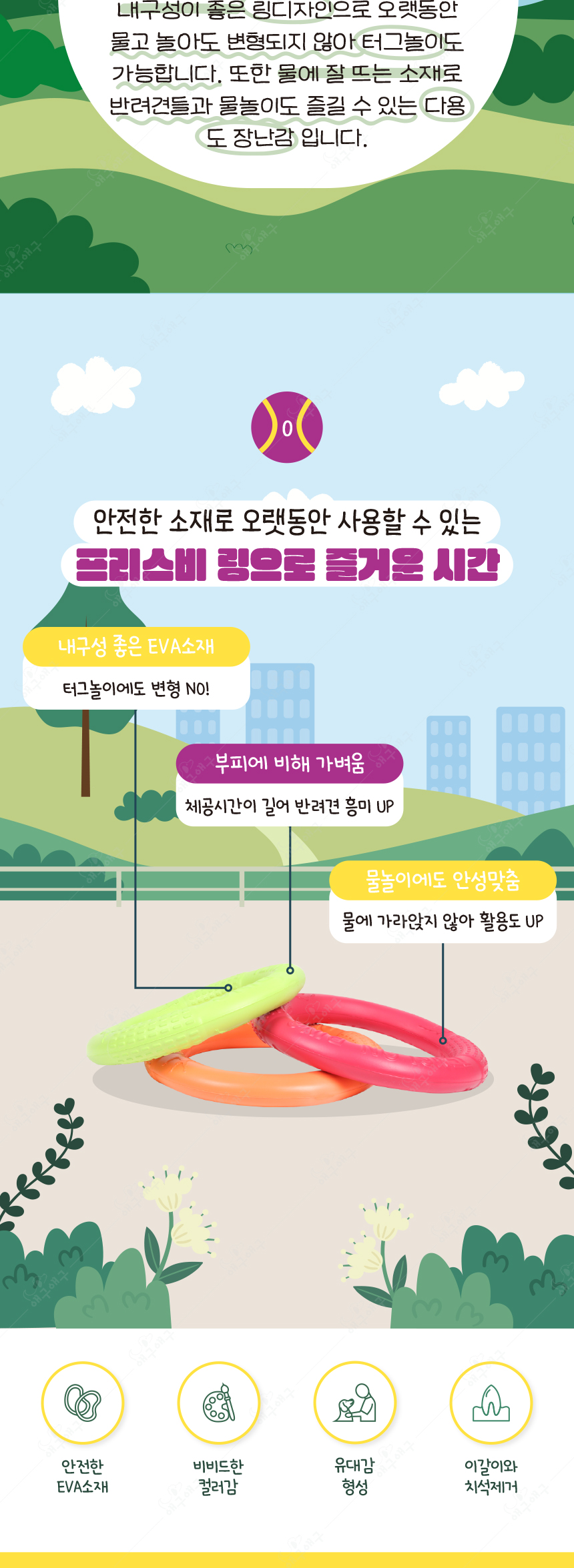 [무료배송] 애구애구 프리스비 링 그린/레드/오렌지 대형 2번째