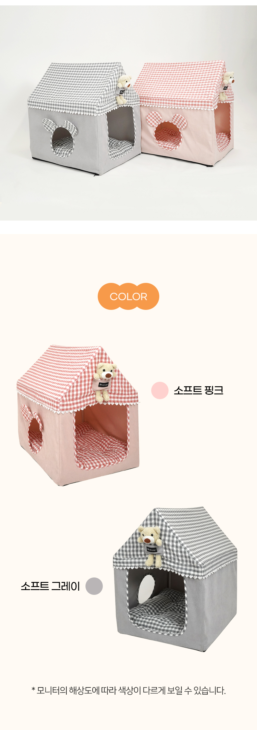 [NEW신상][무료배송] 개과천선 푸우 하우스 (소프트 핑크/소프트 그레이) 25번째