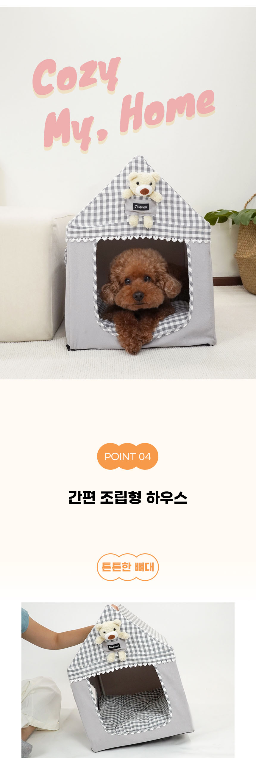 [NEW신상][무료배송] 개과천선 푸우 하우스 (소프트 핑크/소프트 그레이) 19번째