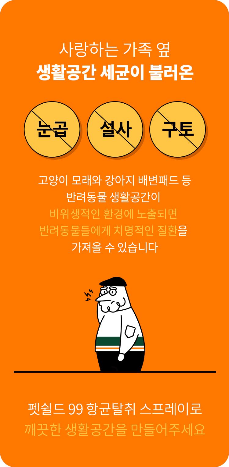 [무료배송] 펫쉴드 캣 향균탈취 스프레이 300ml 2번째