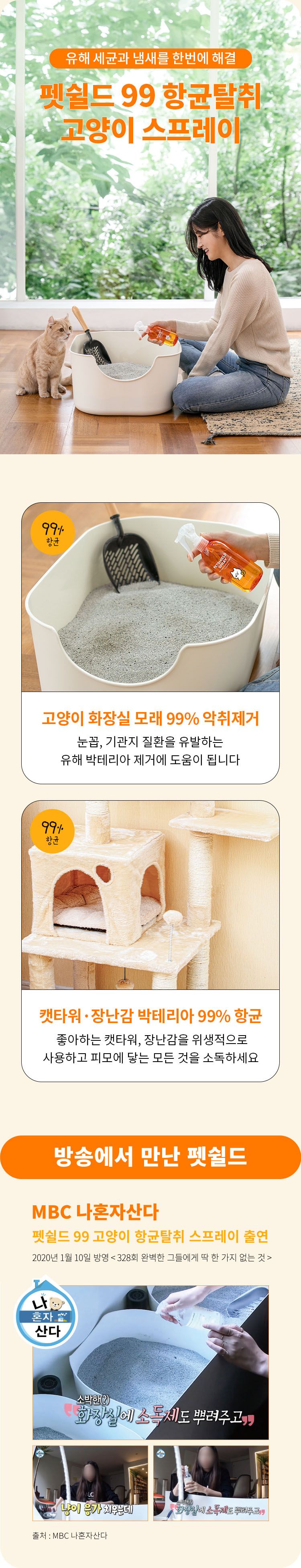 [무료배송] 펫쉴드 캣 향균탈취 스프레이 300ml 1번째