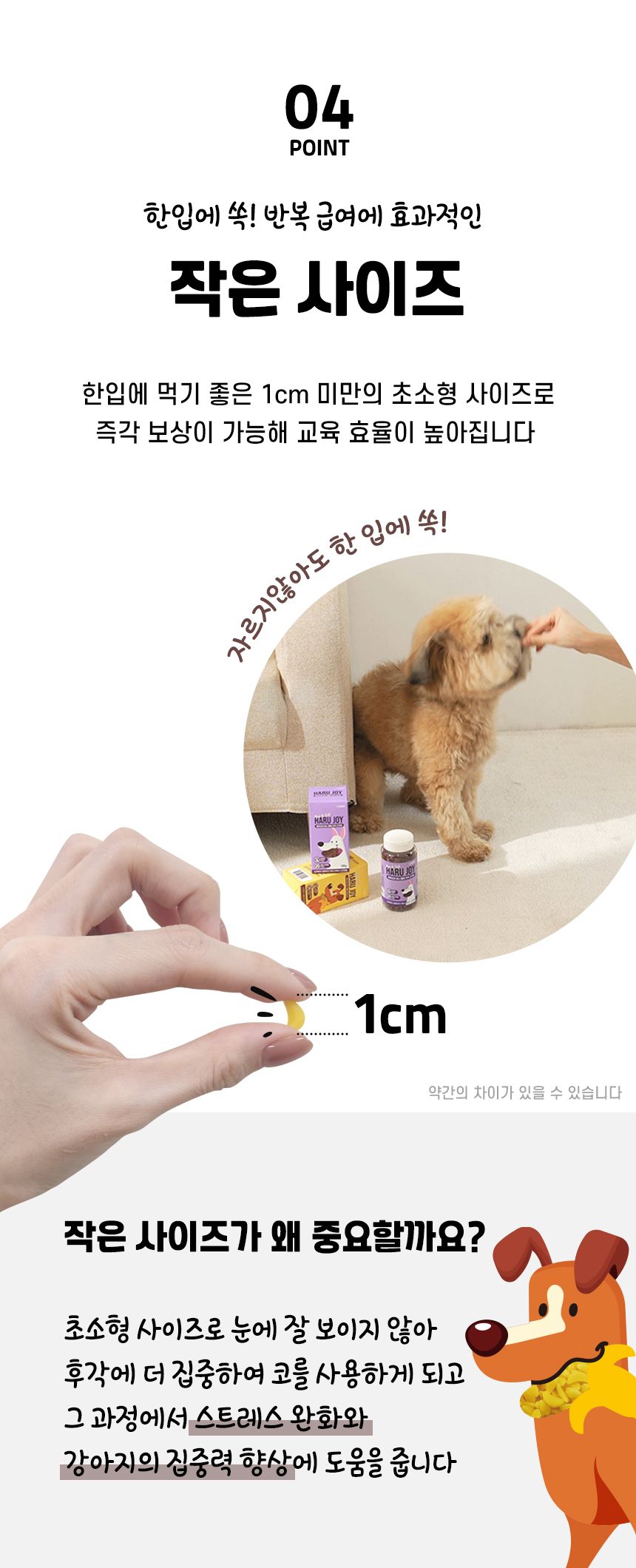 [체험단] 펫생각 독 하루조이 미니말랑 꿀바나나 200g 9번째