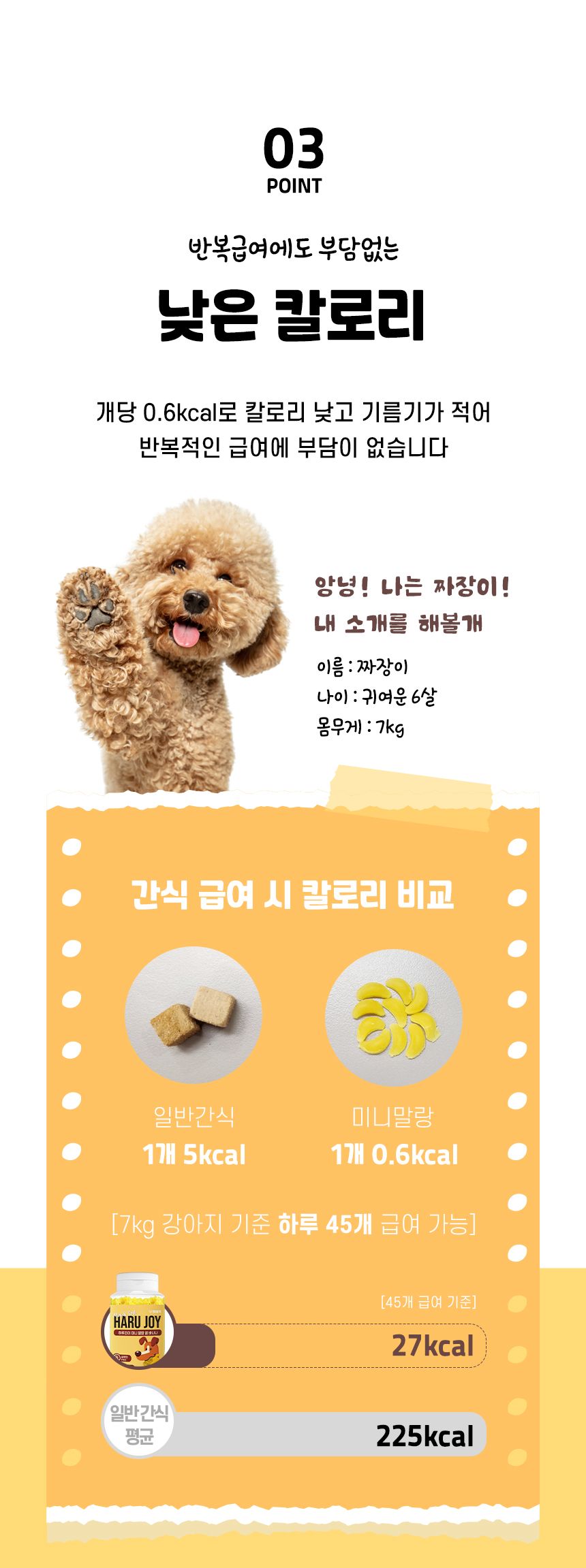 [체험단] 펫생각 독 하루조이 미니말랑 꿀바나나 200g 7번째