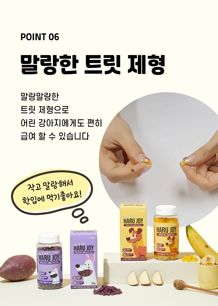 [체험단] 펫생각 독 하루조이 미니말랑 꿀바나나 200g 11번째