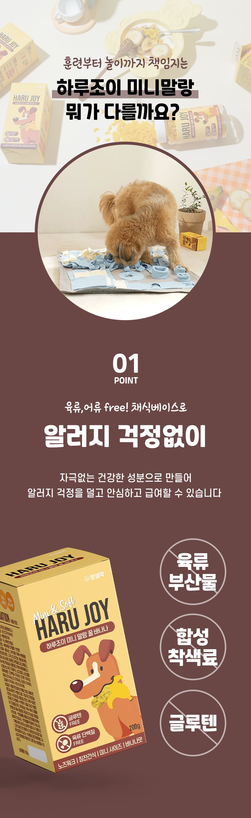 [체험단] 펫생각 독 하루조이 미니말랑 꿀바나나 200g 3번째