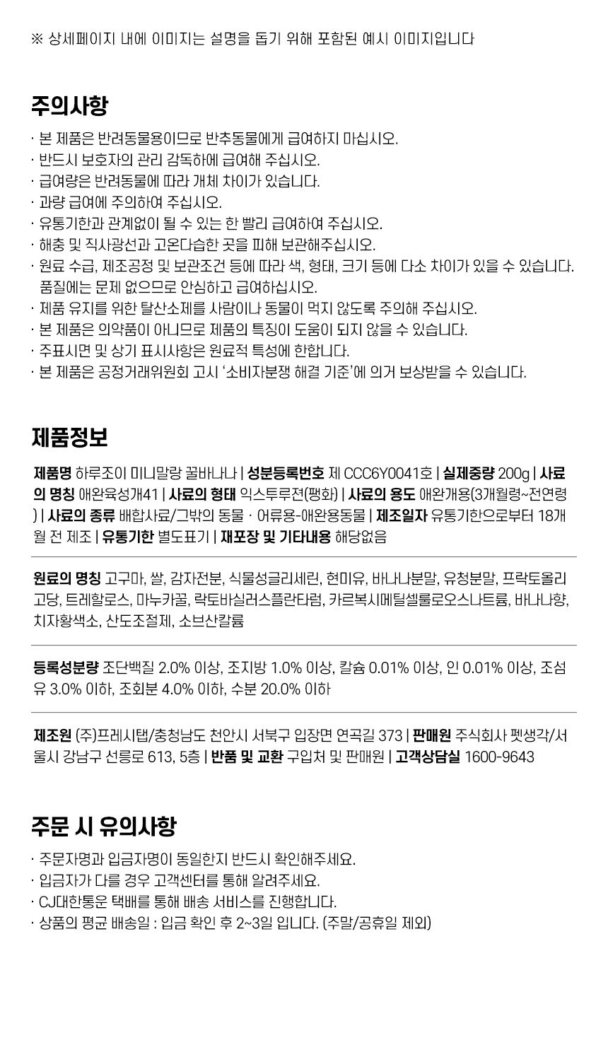 [체험단] 펫생각 독 하루조이 미니말랑 꿀바나나 200g 15번째