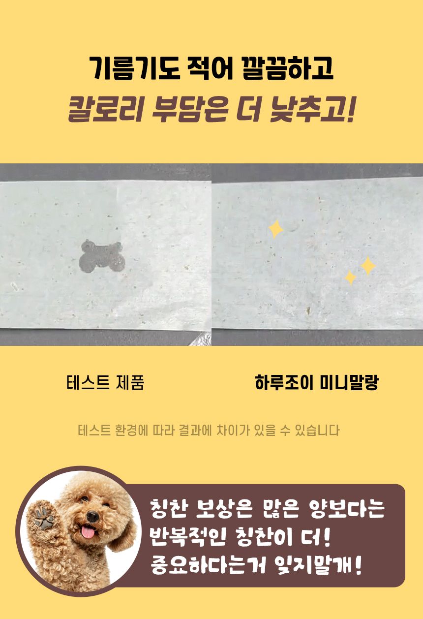 [체험단] 펫생각 독 하루조이 미니말랑 꿀바나나 200g 8번째