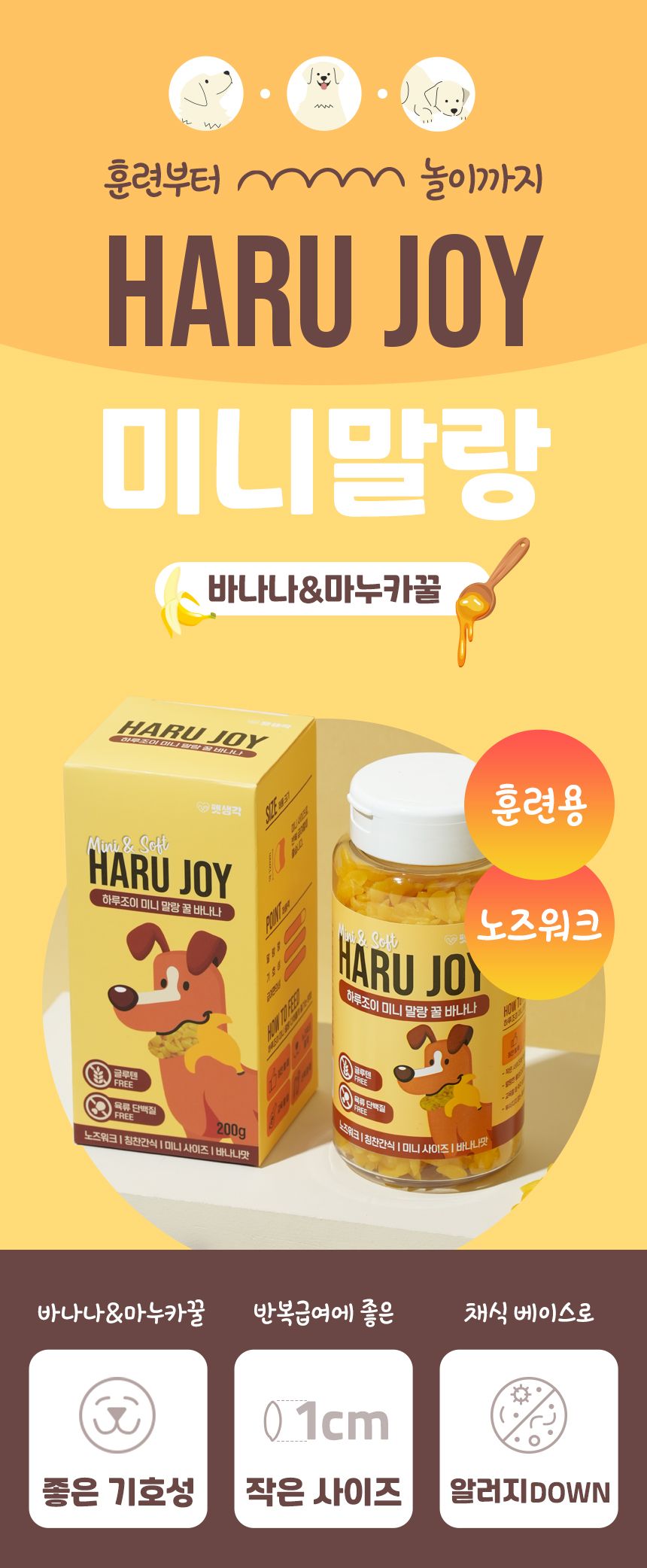 [체험단] 펫생각 독 하루조이 미니말랑 꿀바나나 200g 1번째