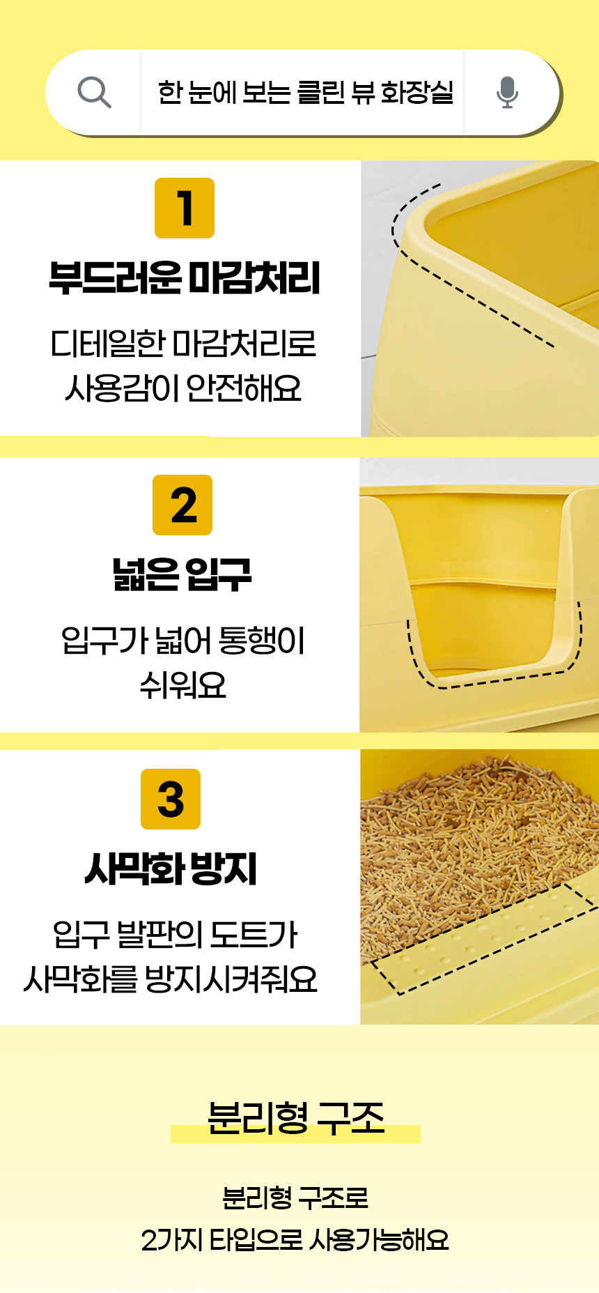 [NEW신상][무료배송] 개과천선 캣 클린뷰 화장실 (크림 옐로우/오렌지/크림 그레이) 4번째