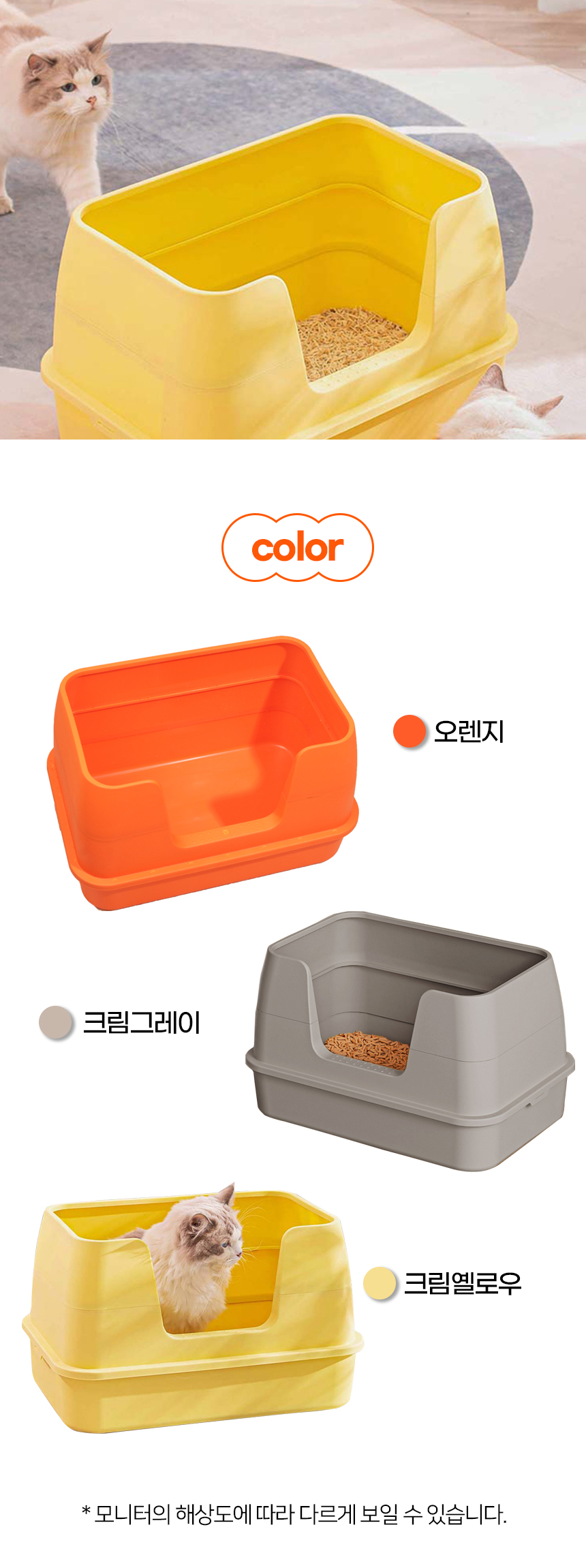 [NEW신상][무료배송] 개과천선 캣 클린뷰 화장실 (크림 옐로우/오렌지/크림 그레이) 7번째