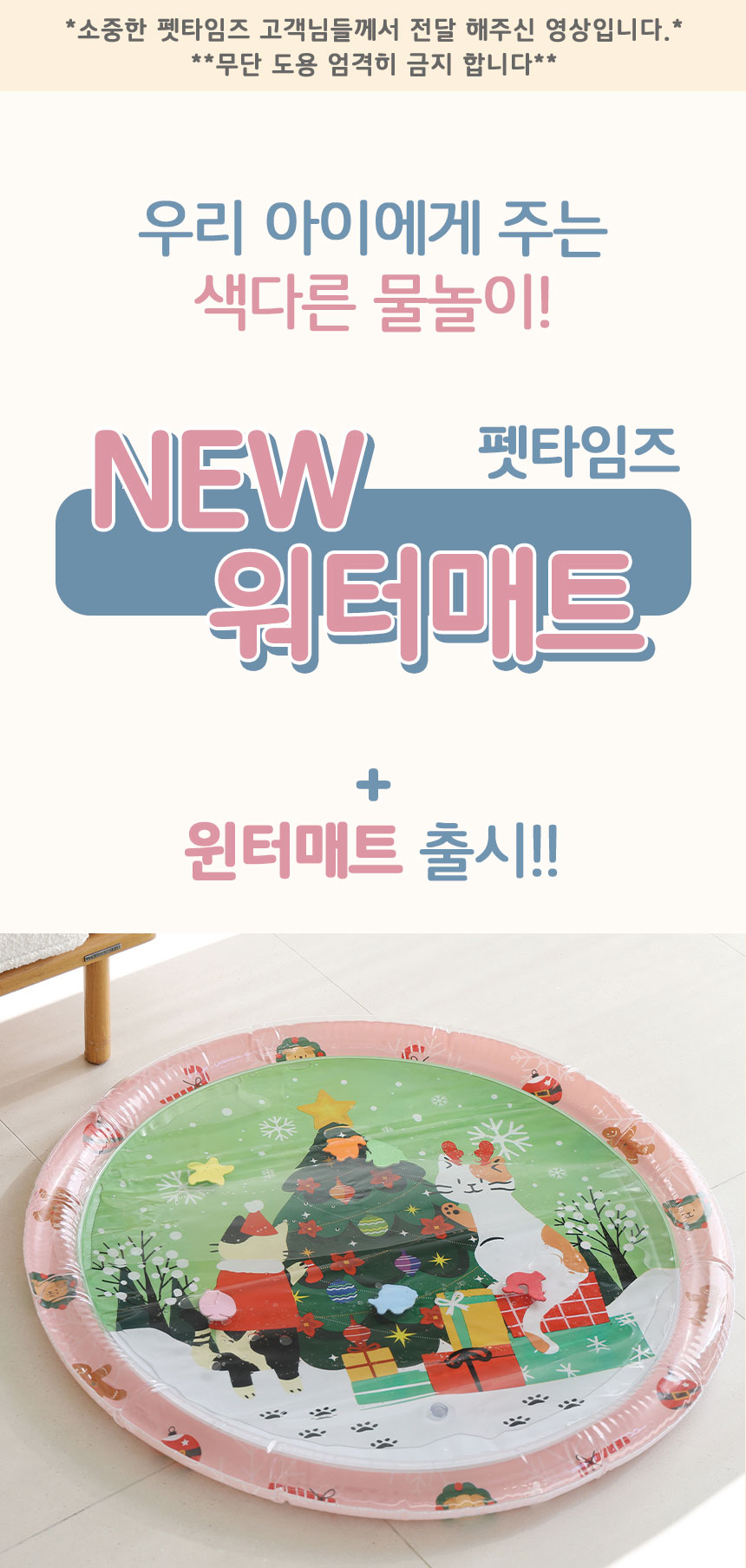 [NEW신상][무료배송] 펫타임즈 물놀이 장난감 워터매트 1번째
