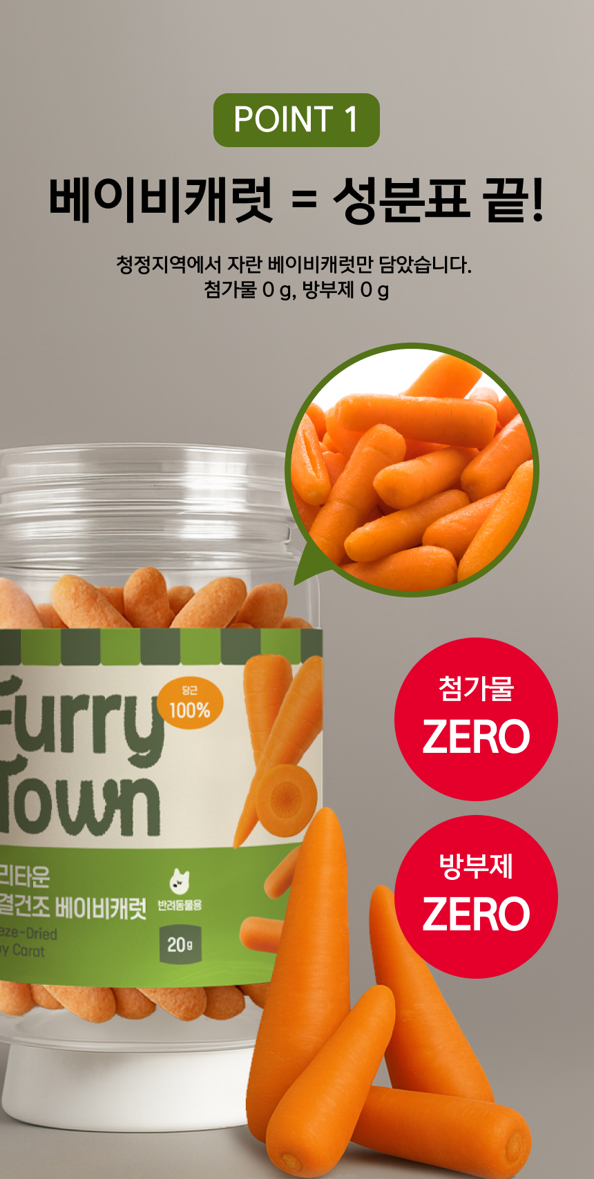 [NEW신상][무료배송] 퍼리타운 독 동결건조 미니당근 20g 5번째