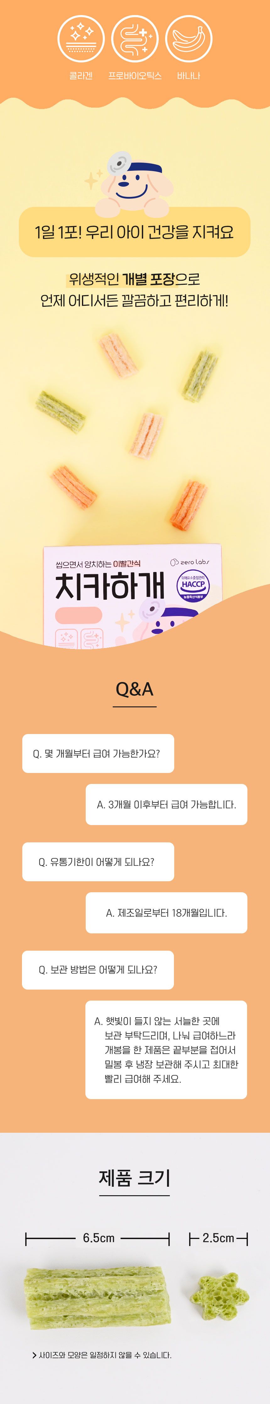 제로랩스 치카하개 관절건강 50p 7번째