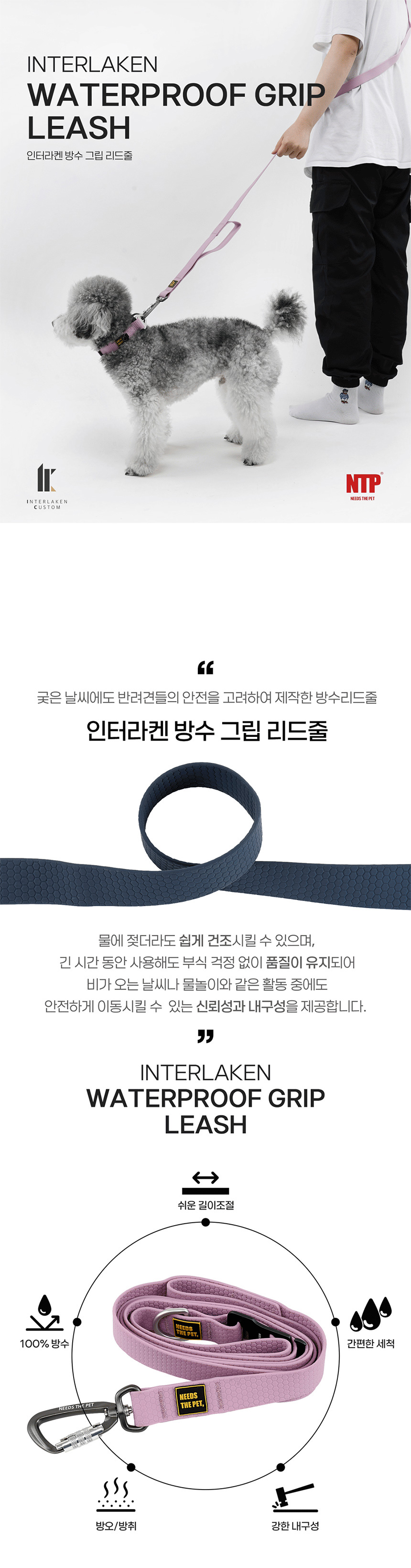 [무료배송] 니즈더펫 인터라켄 방수 그립 리드줄 1번째