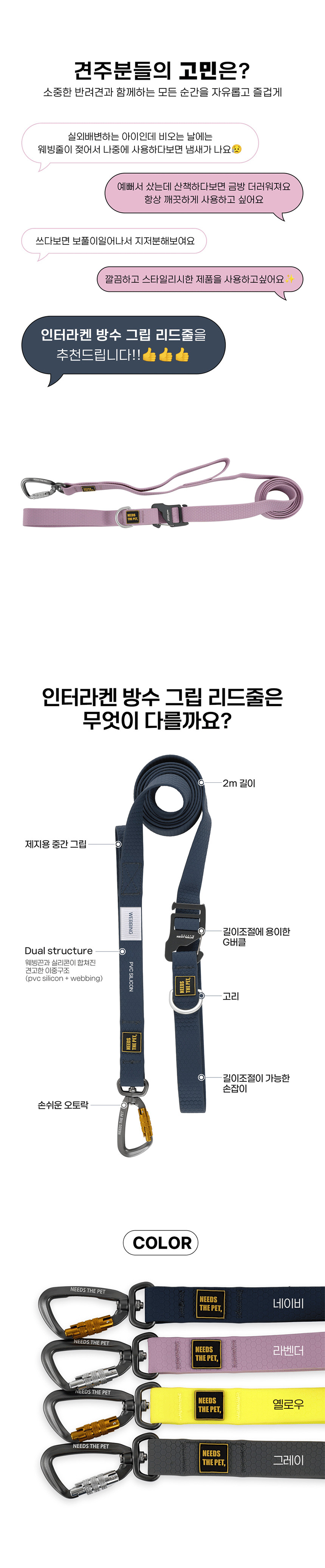 [무료배송] 니즈더펫 인터라켄 방수 그립 리드줄 2번째