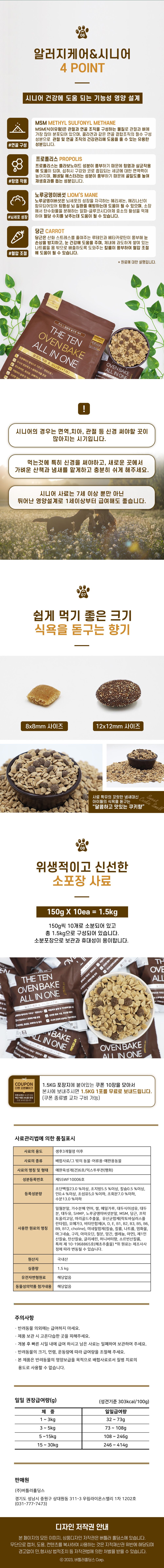 [심쿵펫페어]더텐 독 오븐베이크 알러지케어&시니어 올인원 1.5kg 3번째