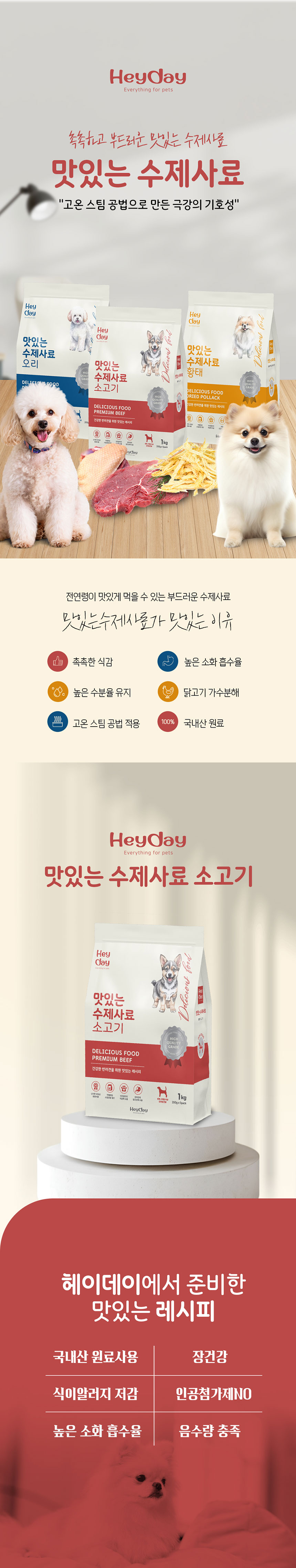 [NEW신상][무료배송] 헤이데이 독 맛있는 수제사료 소고기 1kg 1번째