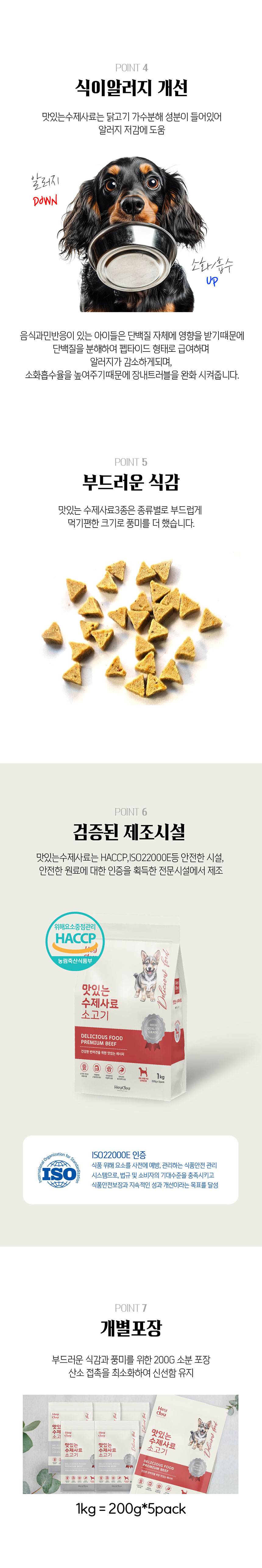 [NEW신상][무료배송] 헤이데이 독 맛있는 수제사료 소고기 1kg 3번째