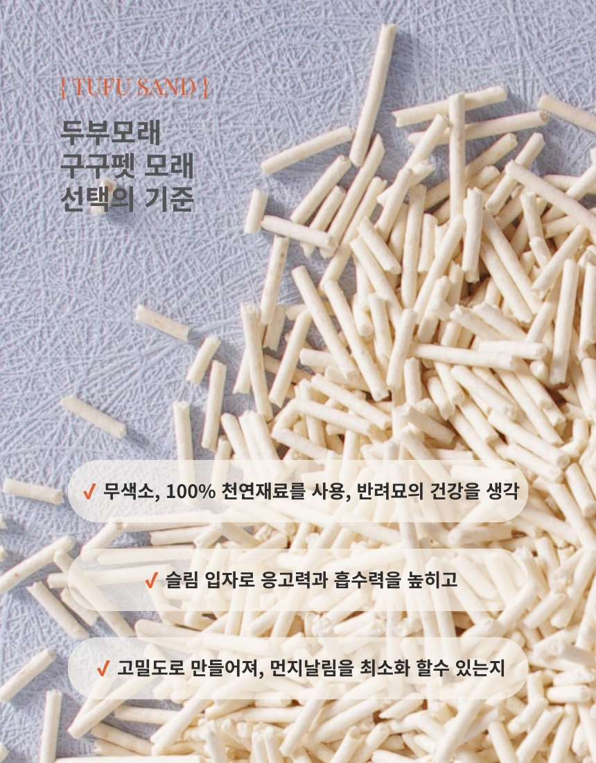 [NEW신상][무료배송] [6개]구구펫 두부모래 슬림입자 1.5mm 3kg 오리지널 4번째