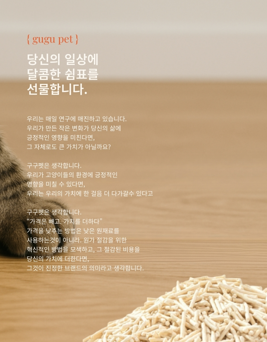 [NEW신상][무료배송] [6개]구구펫 두부모래 슬림입자 1.5mm 3kg 오리지널 3번째