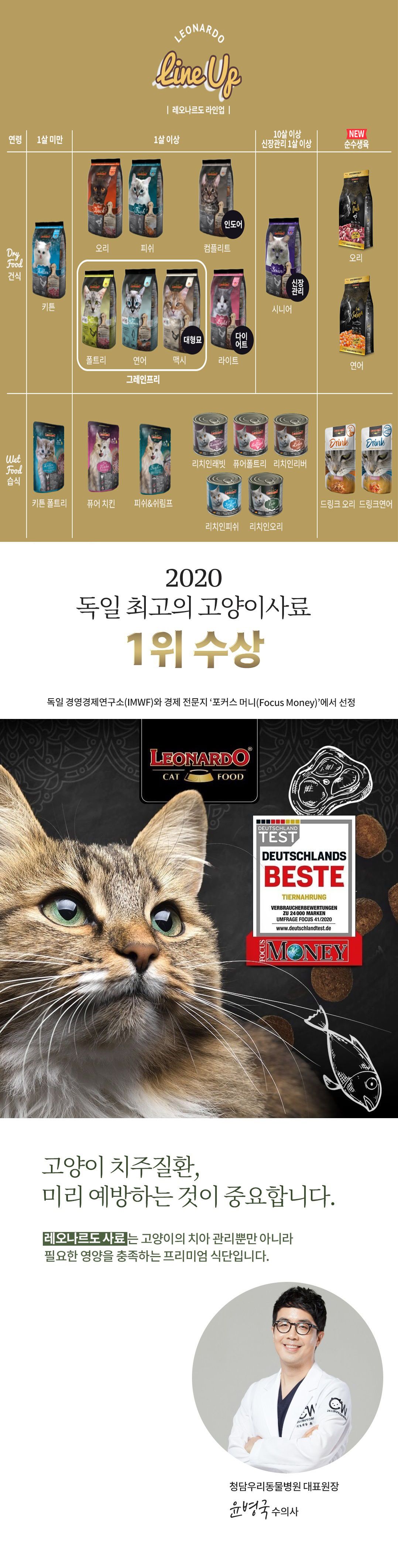 [사료샘플] 레오나르도 캣 라이트 어덜트 50g 0번째