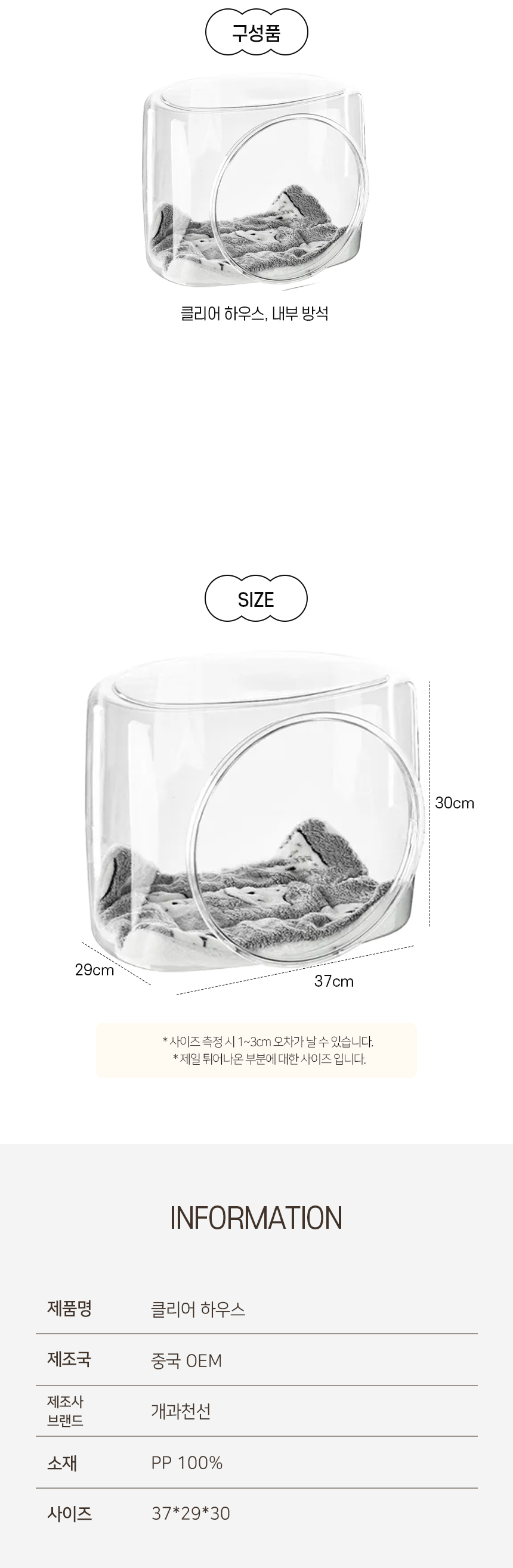 [무료배송] 개과천선 캣 클리어 하우스 6번째